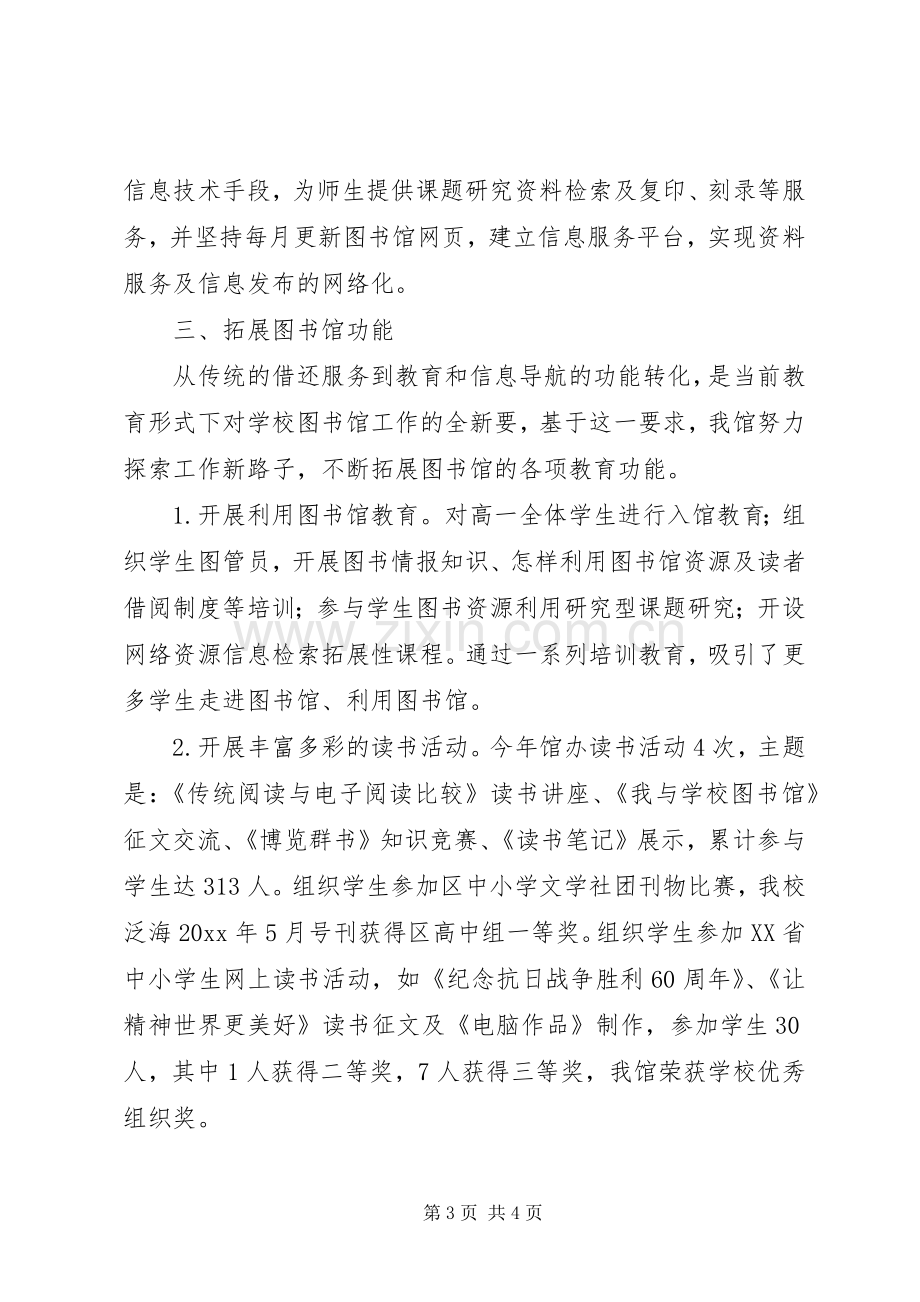 图书馆年度工作总结与计划范文.docx_第3页