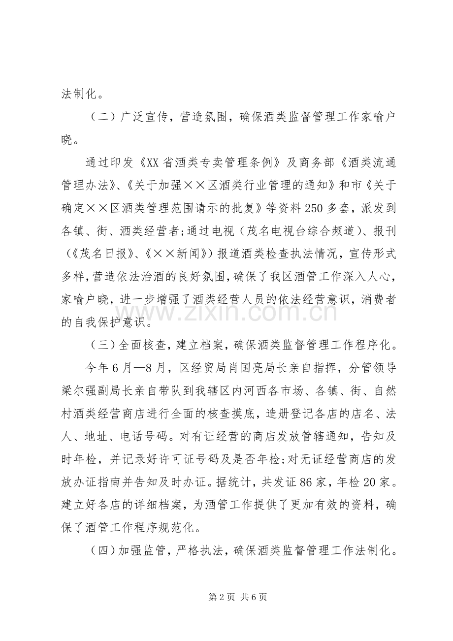 酒类专卖管理工作总结及工作计划.docx_第2页