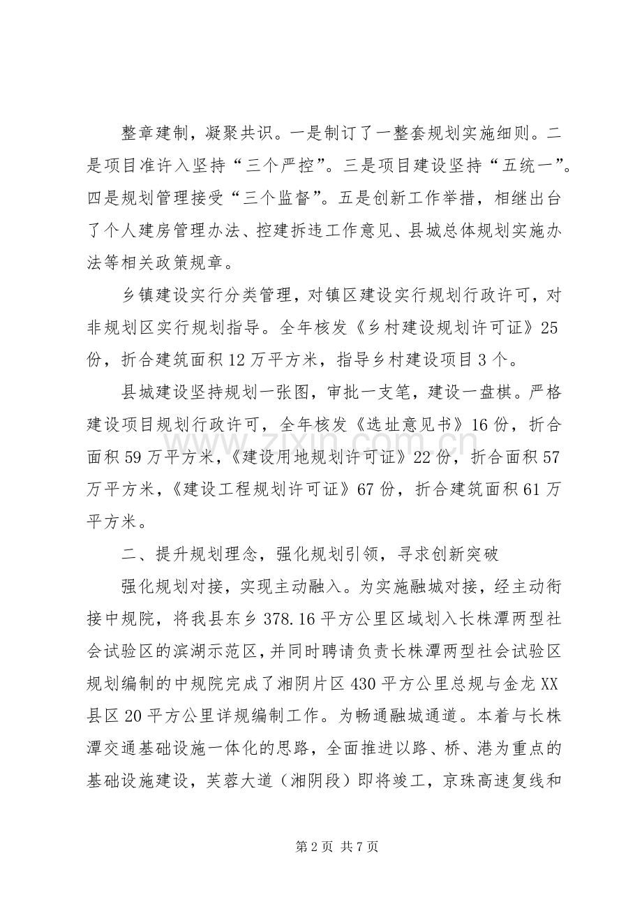 县城乡规划局工作总结报告.docx_第2页