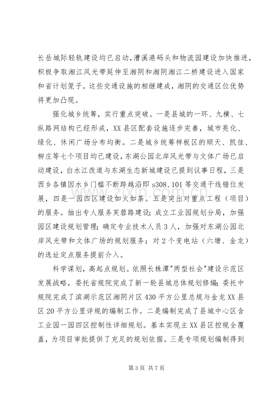 县城乡规划局工作总结报告.docx_第3页