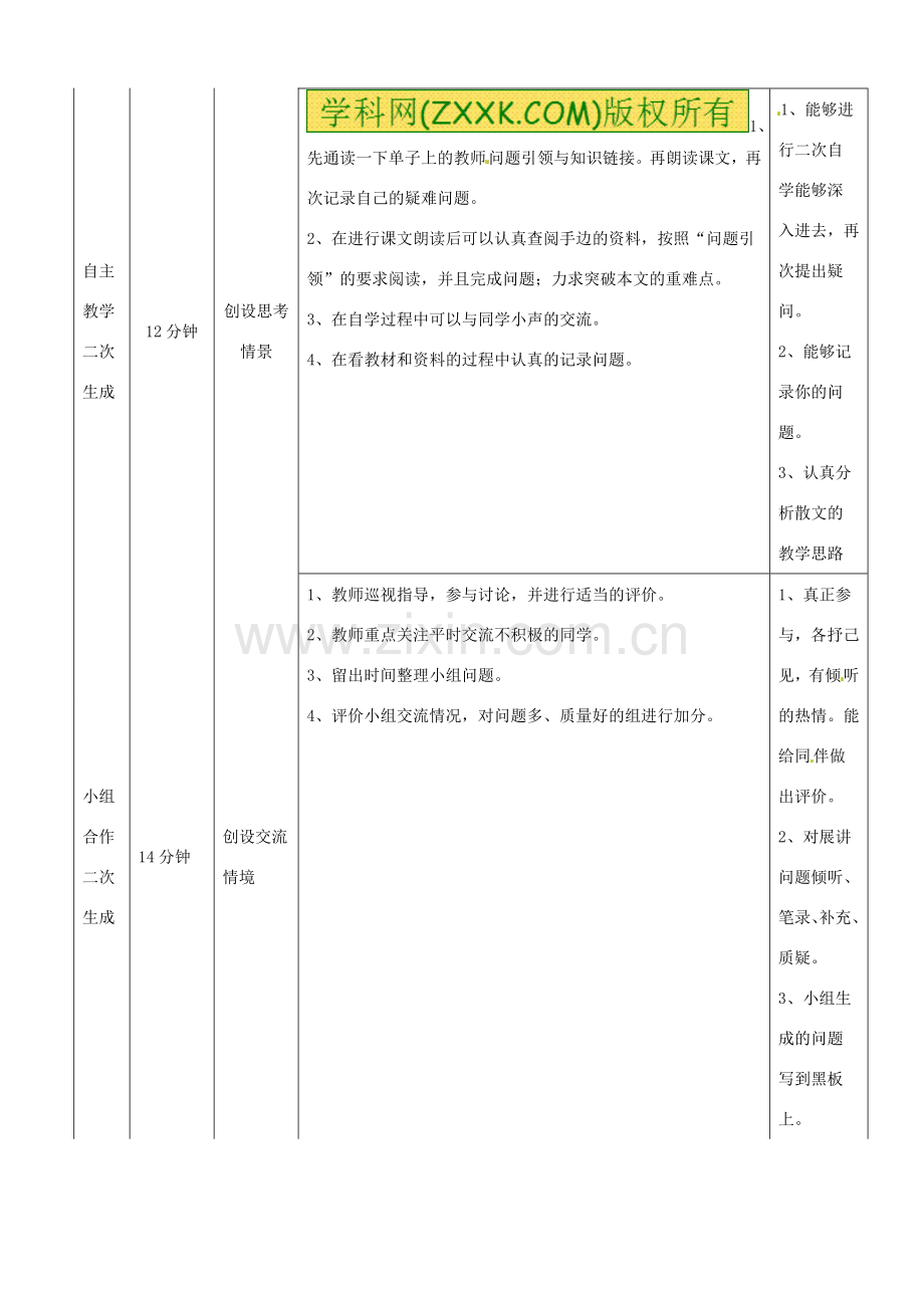 七年级语文下册《第4课 诗两首》教案 新人教版-新人教版初中七年级下册语文教案.doc_第2页