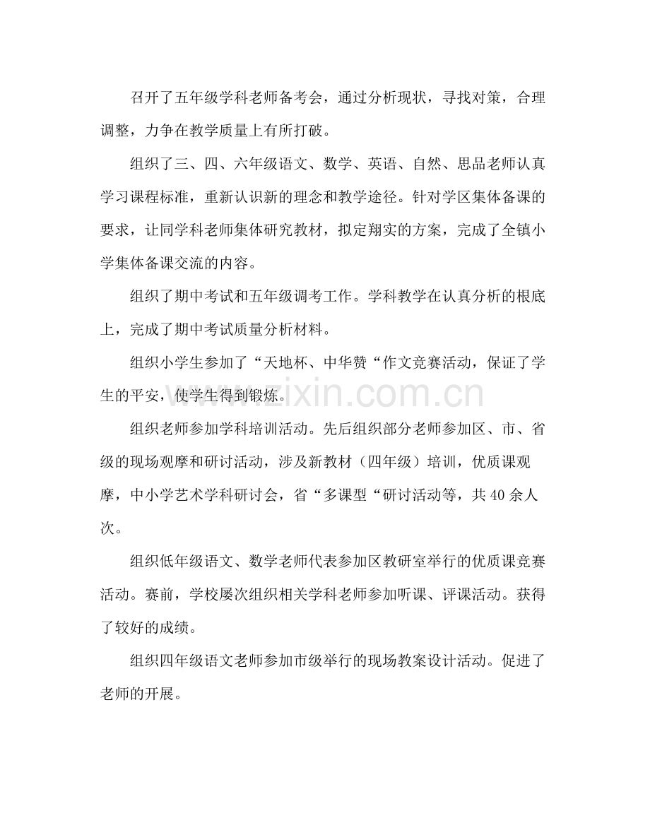 教导处范文小学教学质量月活动总结.docx_第2页