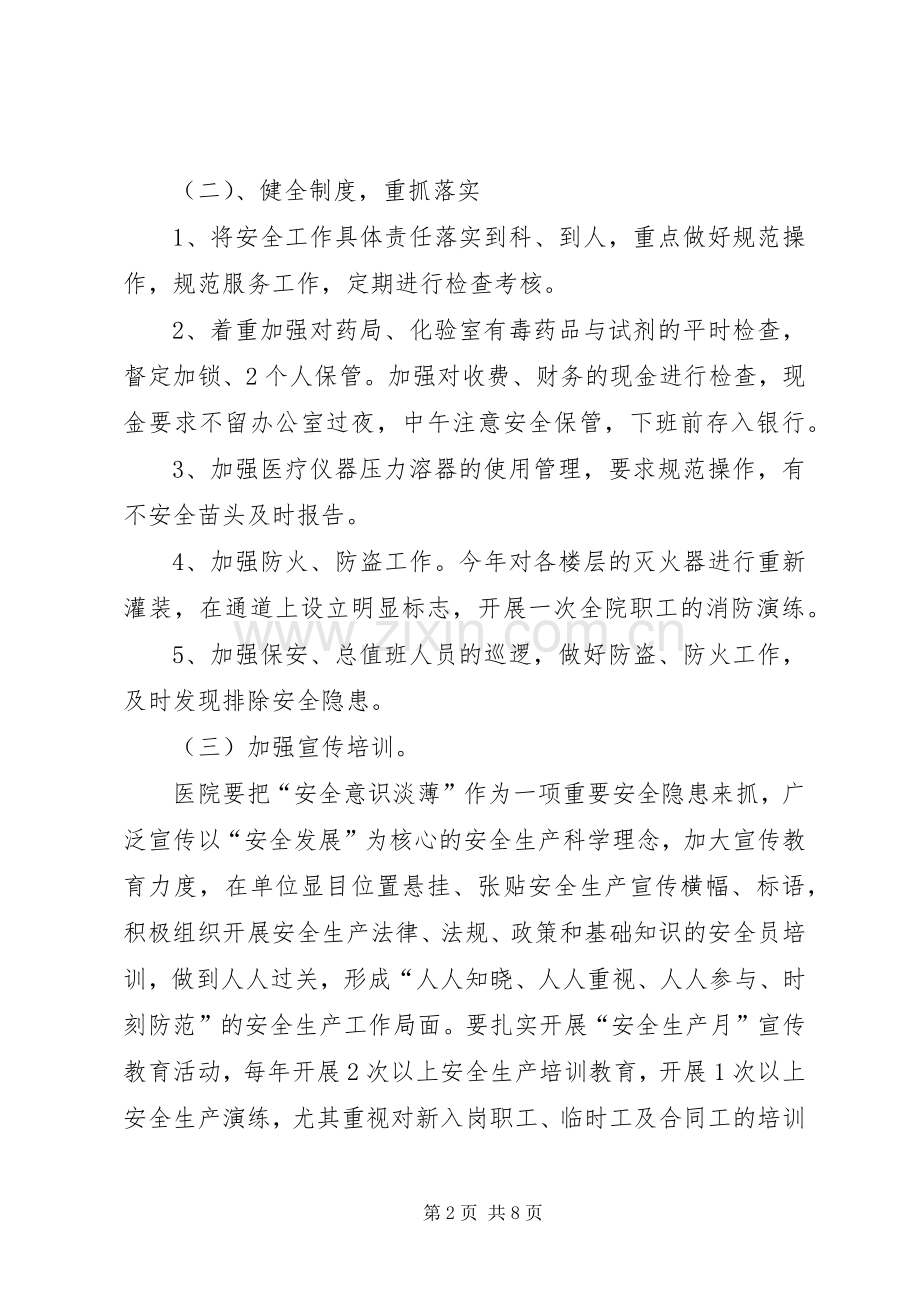 医院安全生产个人的工作计划范文.docx_第2页