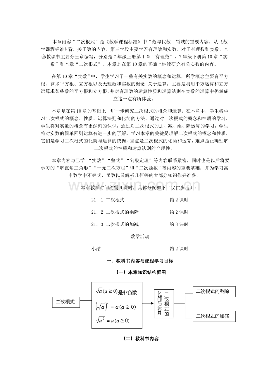 第二十一章“二次根式”简介.doc_第1页