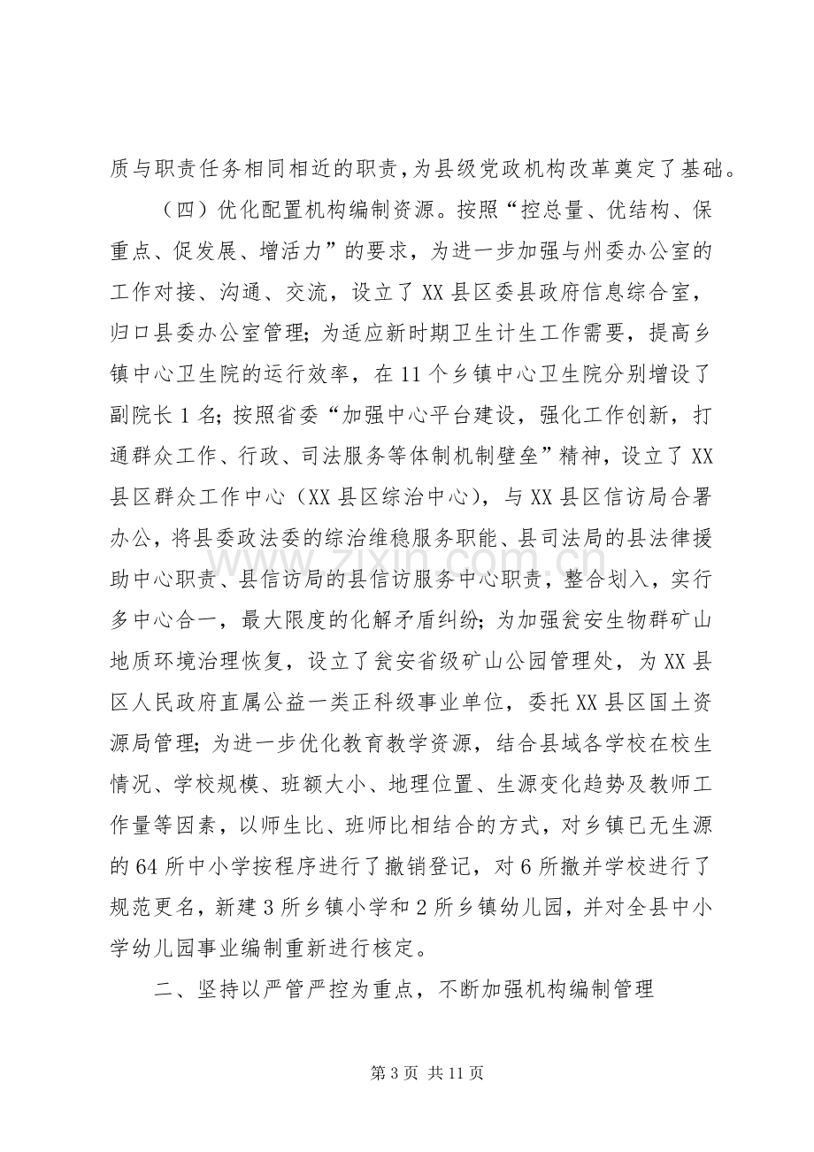 编委办半年工作总结及下半年工作计划 .docx_第3页