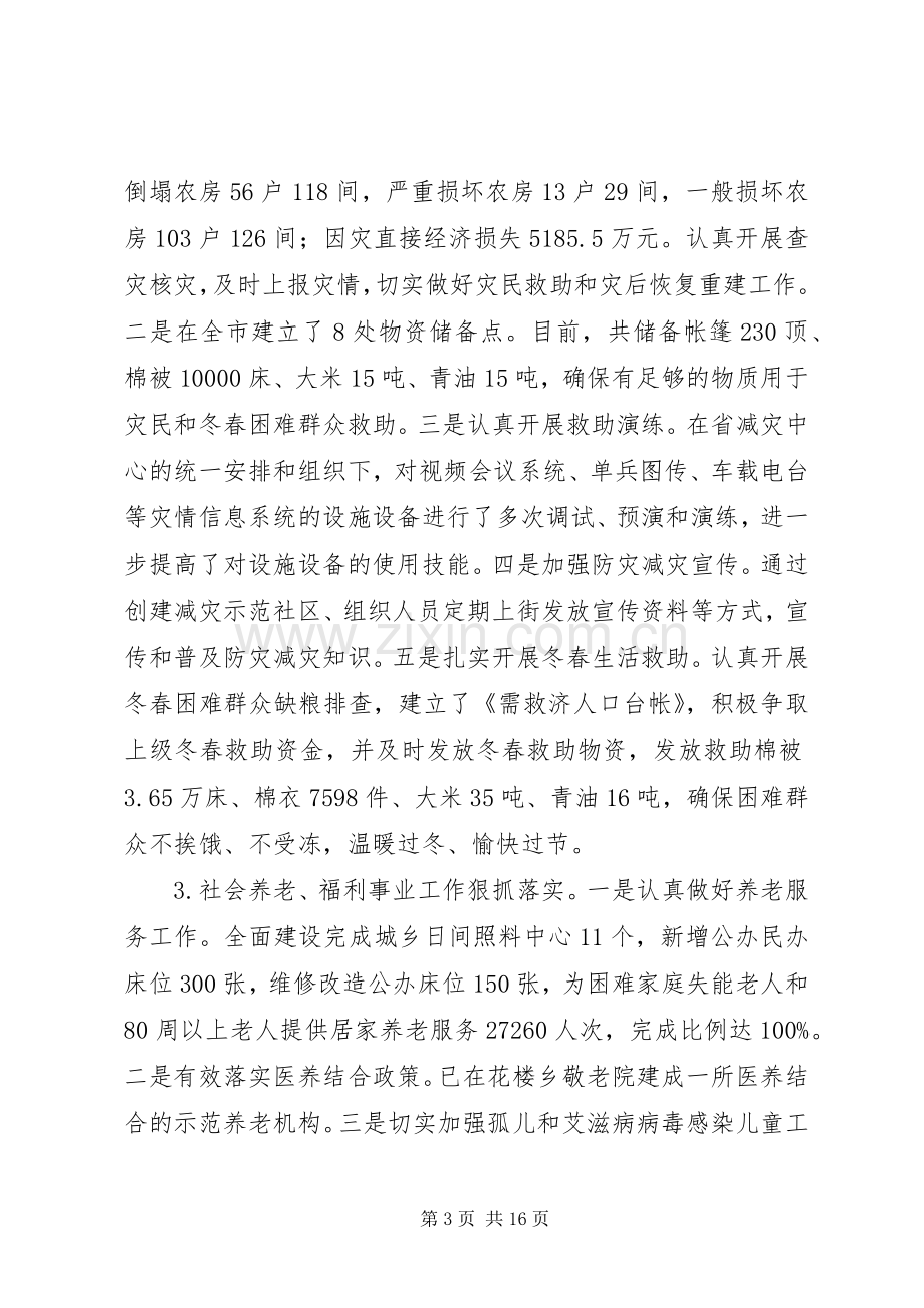 民政局关于XX年工作总结及XX年工作计划情况报告.docx_第3页