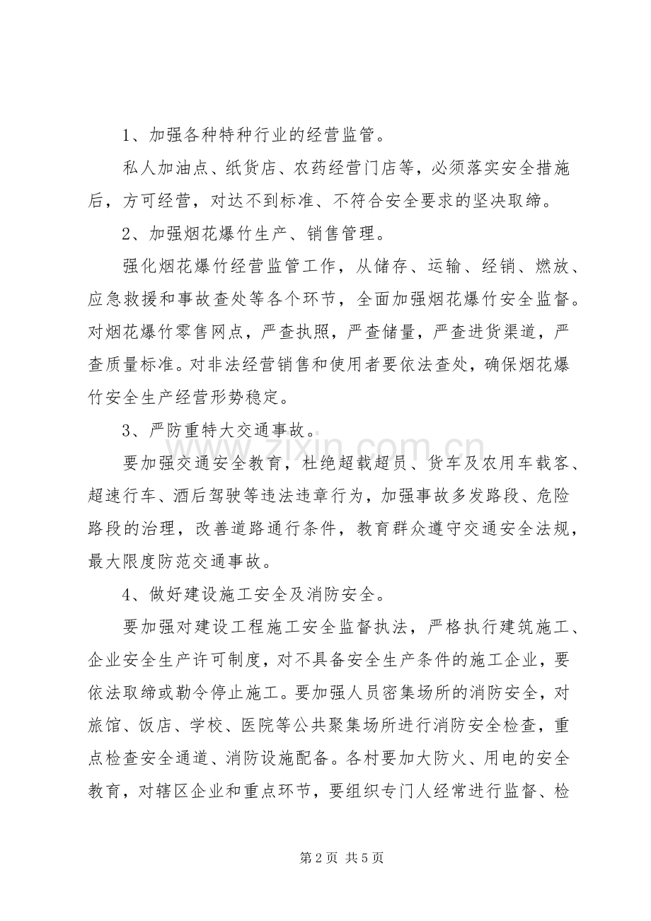 关于全镇安全生产安排意见 .docx_第2页