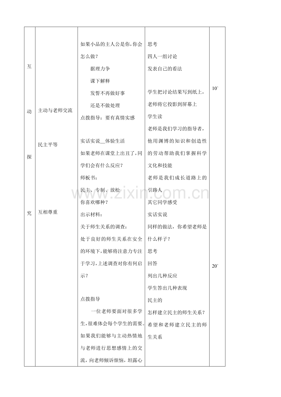 七年级思品上册 14我与老师交朋友同步教案 鲁教版.doc_第3页