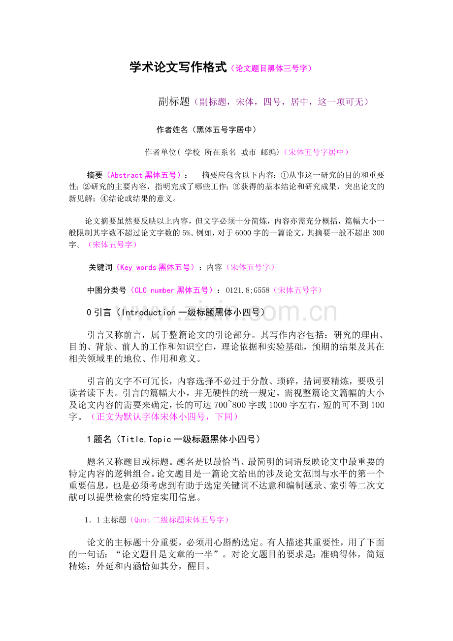 学术论文基本格式要求.doc_第1页