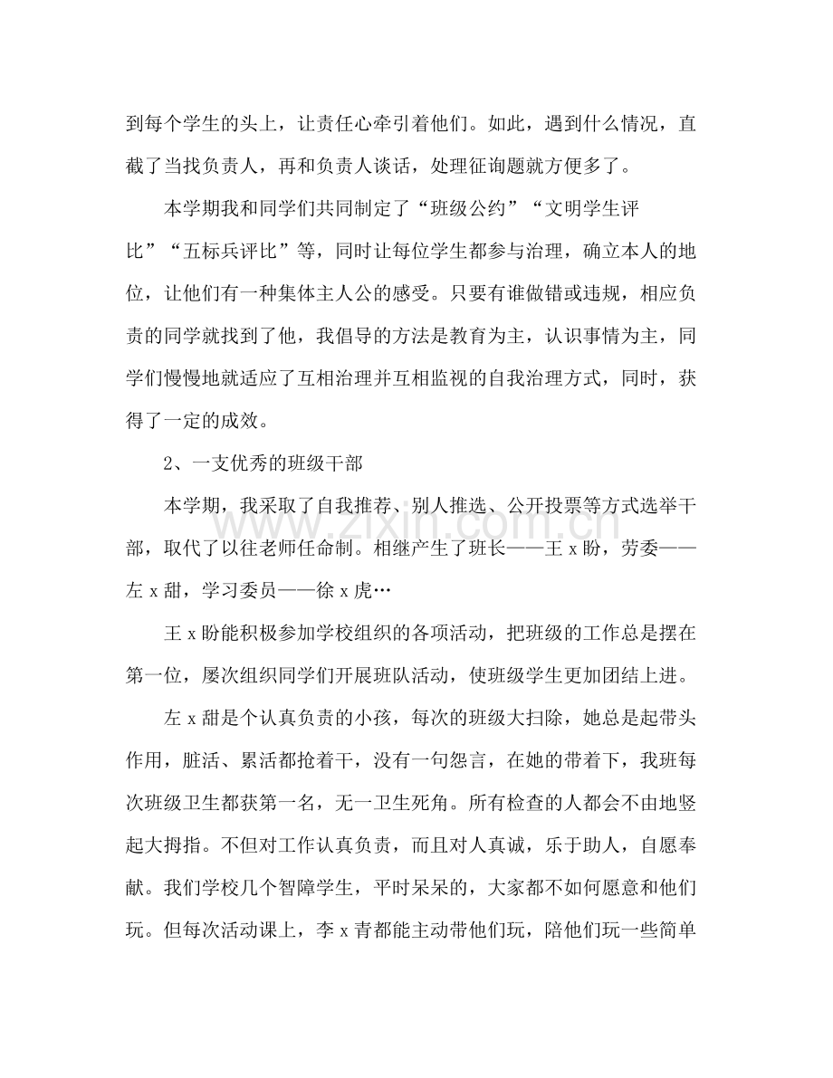 2021年班主任年度参考总结_0.docx_第2页