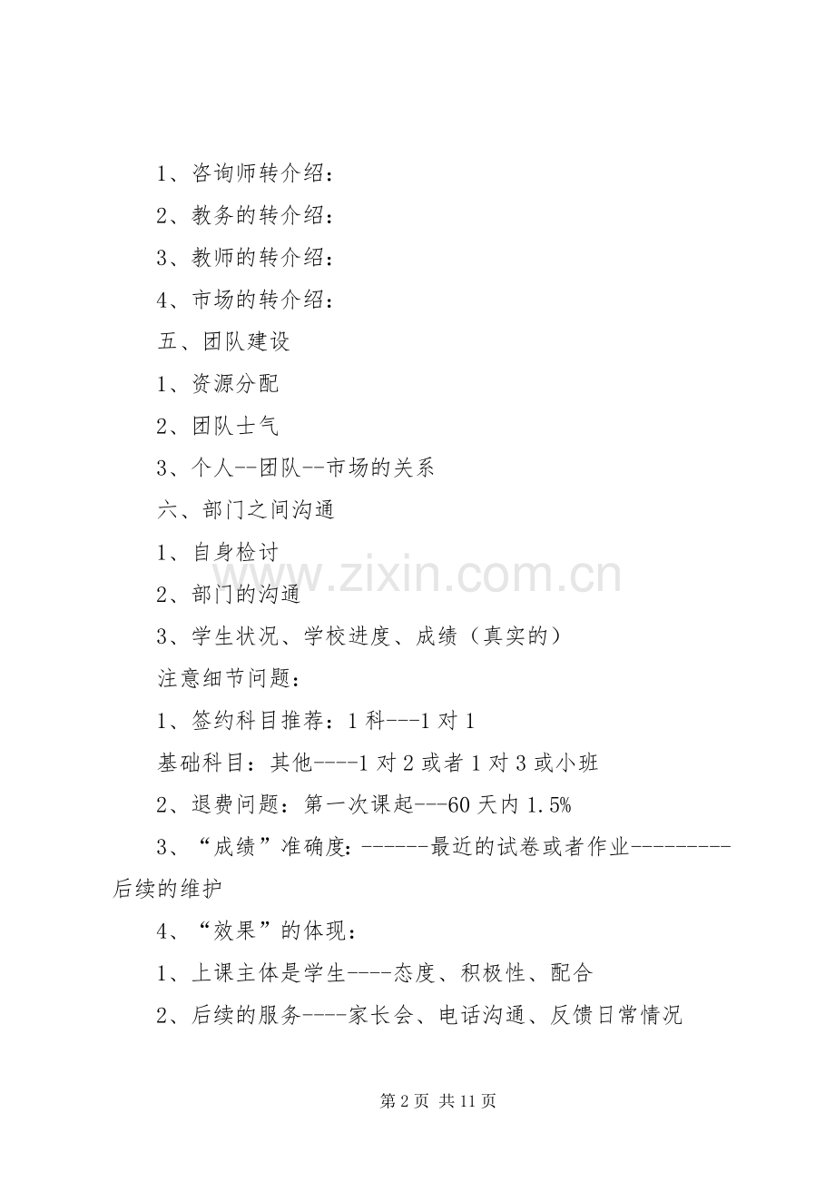 医院咨询部工作计划(多篇)_1.docx_第2页