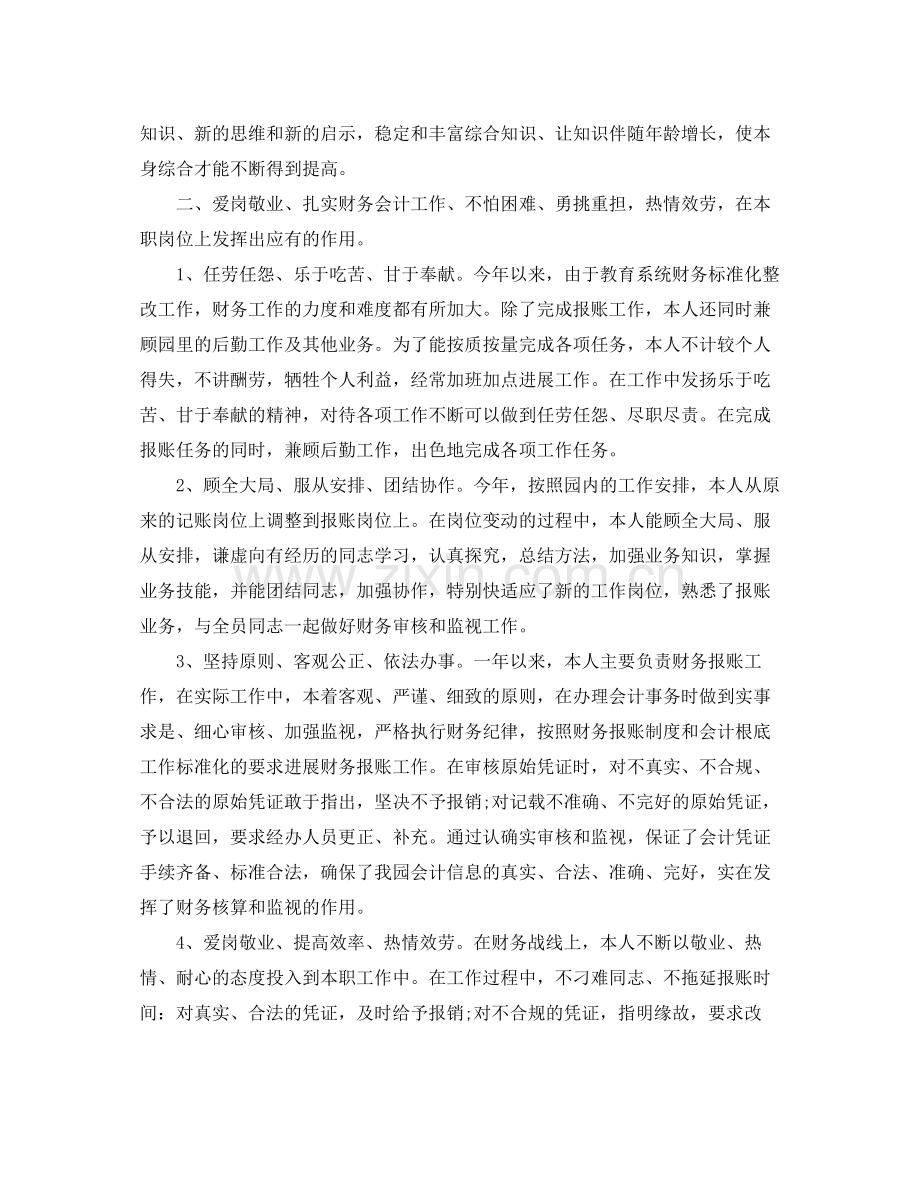 财务会计年终参考总结五篇合集.docx_第2页