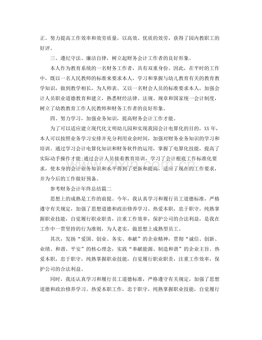 财务会计年终参考总结五篇合集.docx_第3页