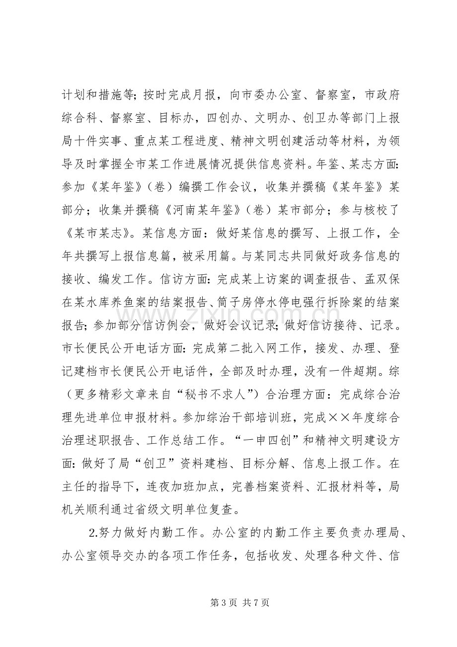 公务员××年年终总结和××年学习工作计划 .docx_第3页