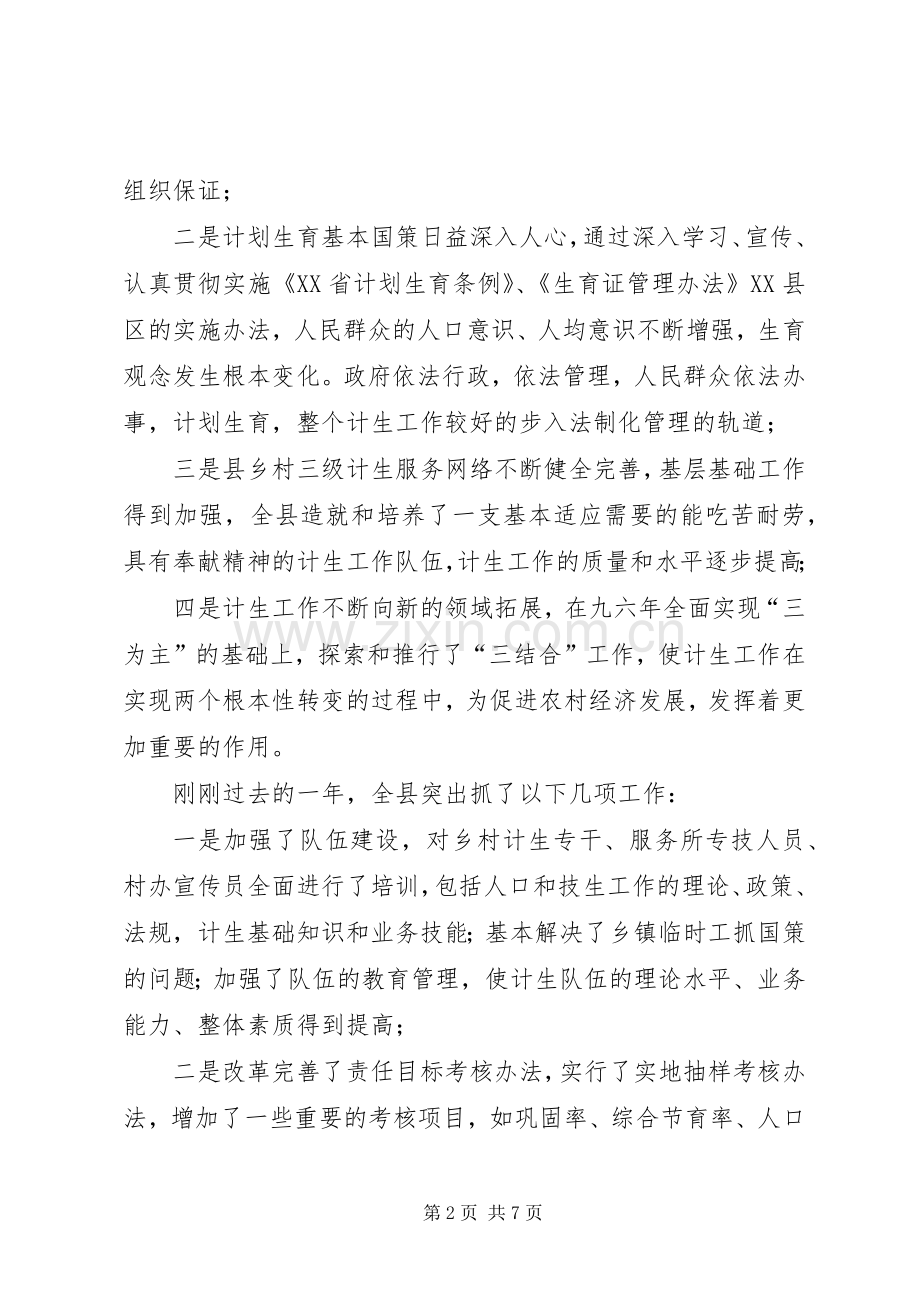 XX年全县计划生育工作会议讲话稿.docx_第2页