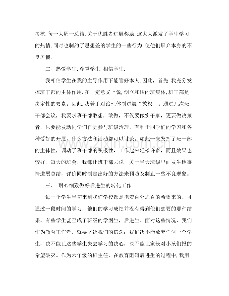 2021年学年终六年级班主任工作参考总结范文_0.docx_第2页