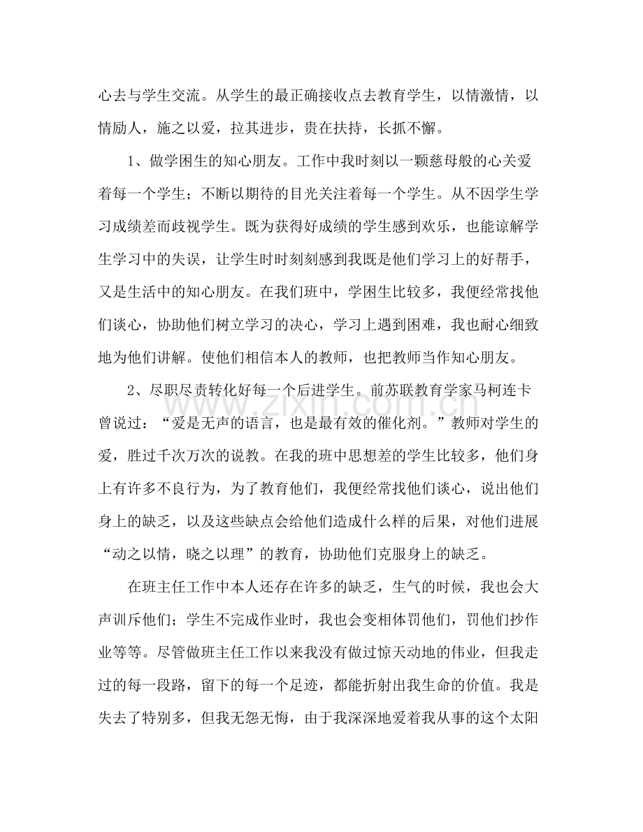 2021年学年终六年级班主任工作参考总结范文_0.docx_第3页