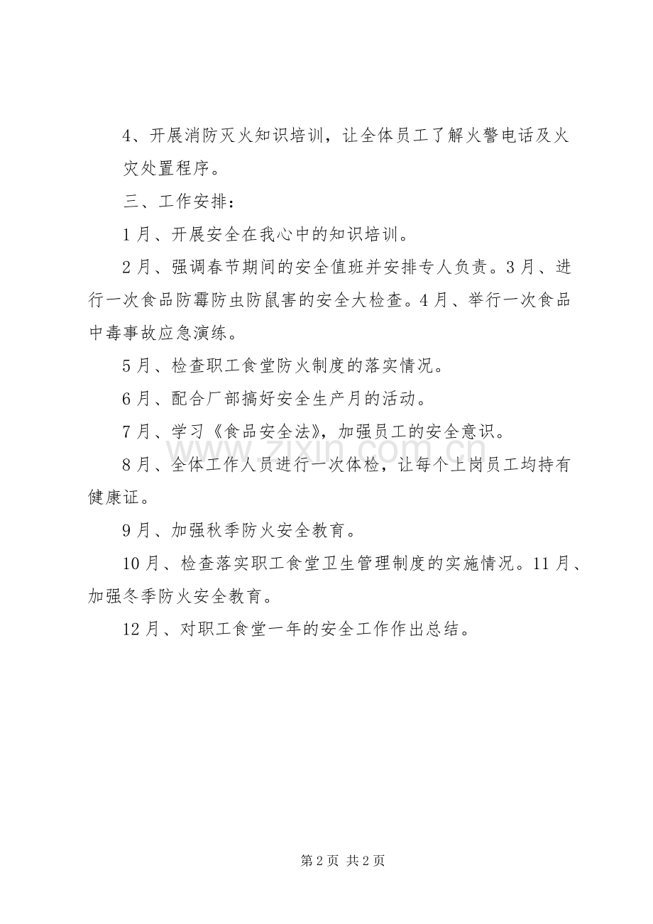 职工食堂职业健康安全计划.docx_第2页