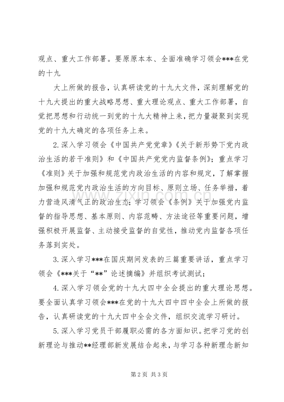 XX年机关党支部党员干部理论学习计划 .docx_第2页