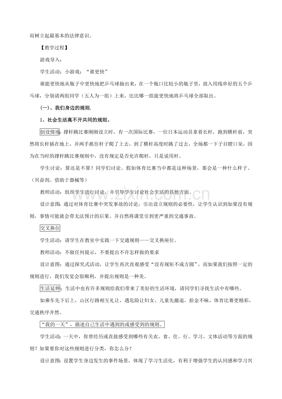 七年级政治下册 第七课 感受法律的尊严（第一课时）教案 新人教版.doc_第2页