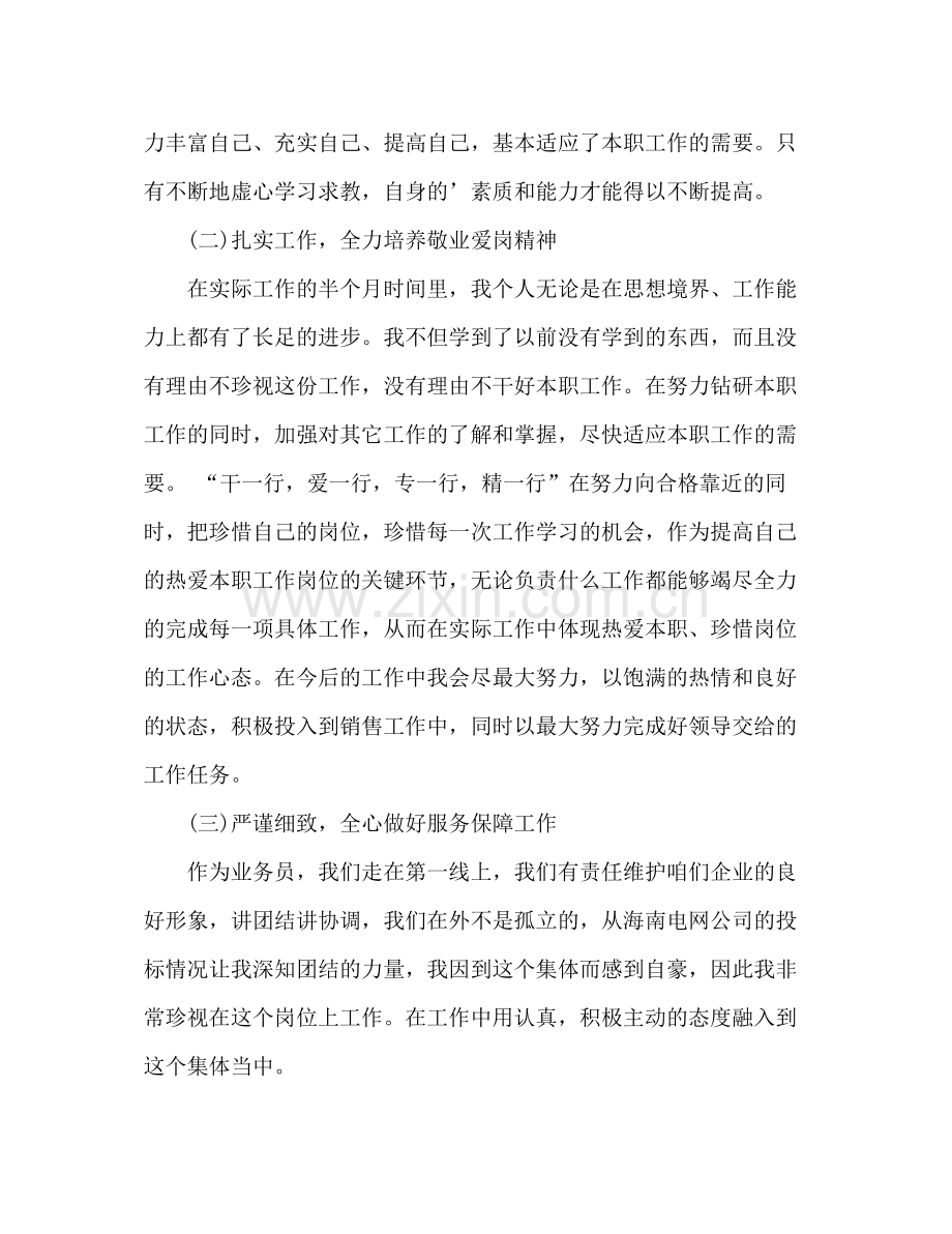 销售工作总结报告 .docx_第2页