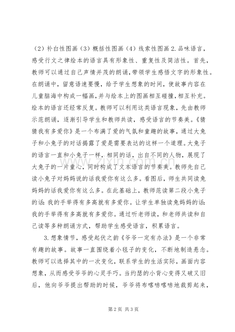 参加“国培计划”培训学习心得[五篇范文] .docx_第2页