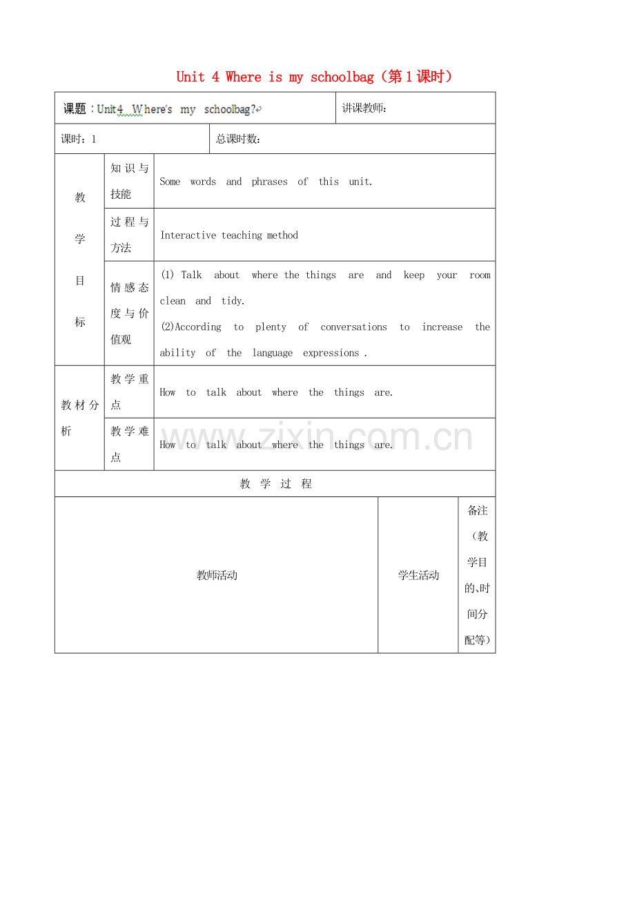 吉林省四平市第十七中学七年级英语上册 Unit 4 Where is my schoolbag（第1课时）教案 （新版）人教新目标版.doc_第1页