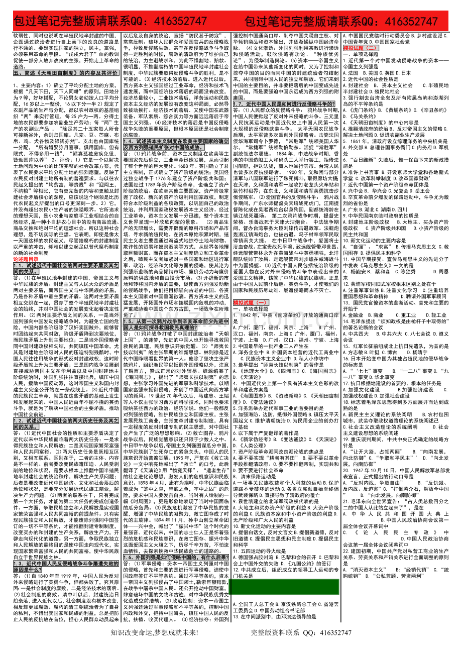 自考03708中国近现代史纲要2自考内参笔记.doc_第2页