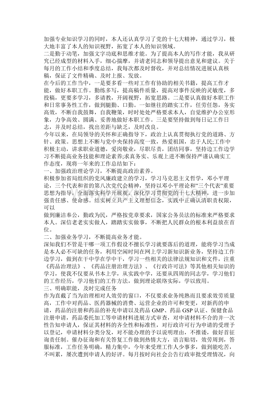 公务员年终考核总结.docx_第2页