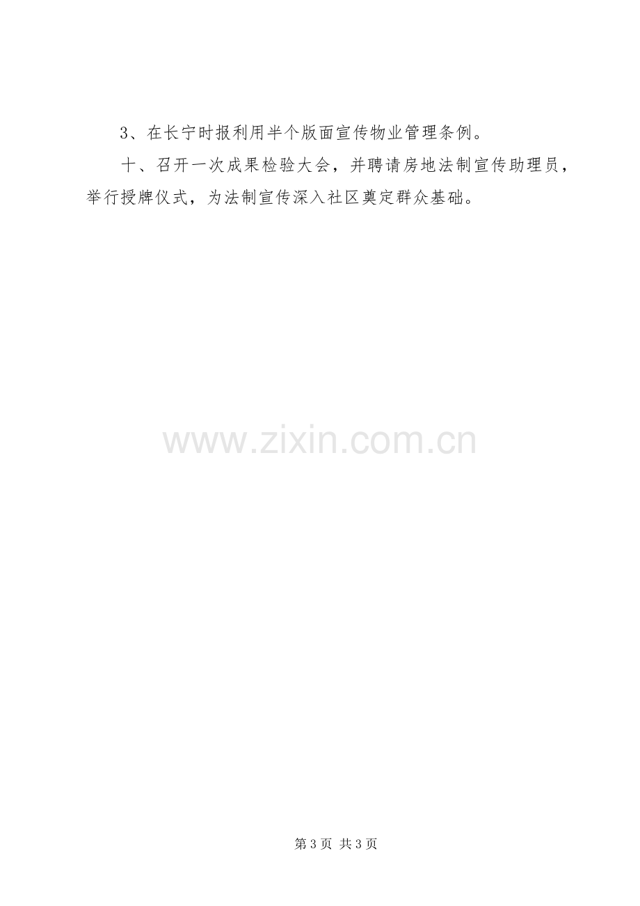 法制宣传系列活动工作计划.docx_第3页