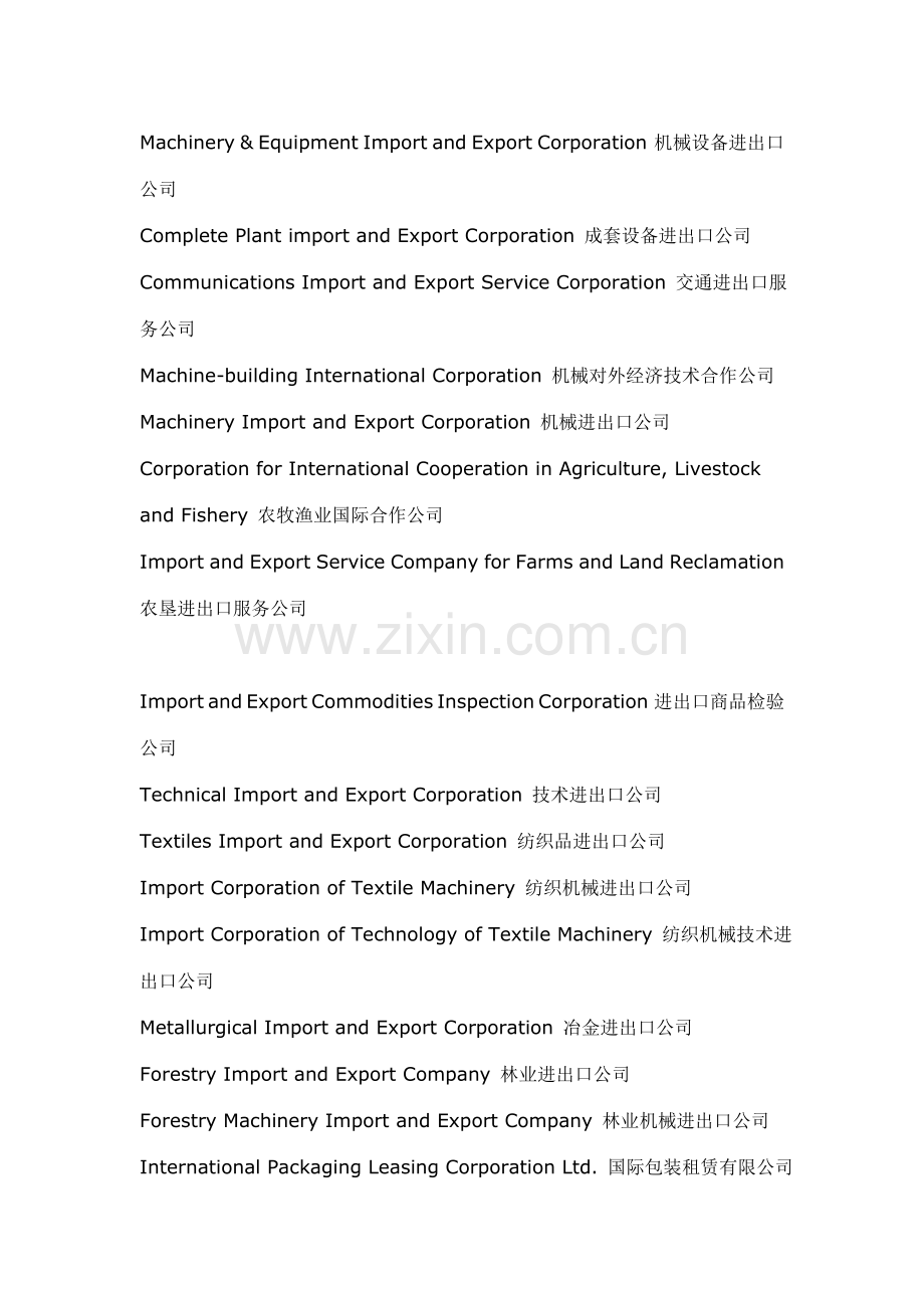 企业中英文名称大全.doc_第2页