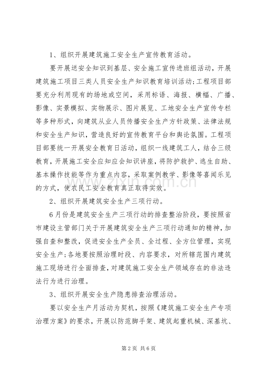 20XX年安全生产三项行动活动计划.docx_第2页