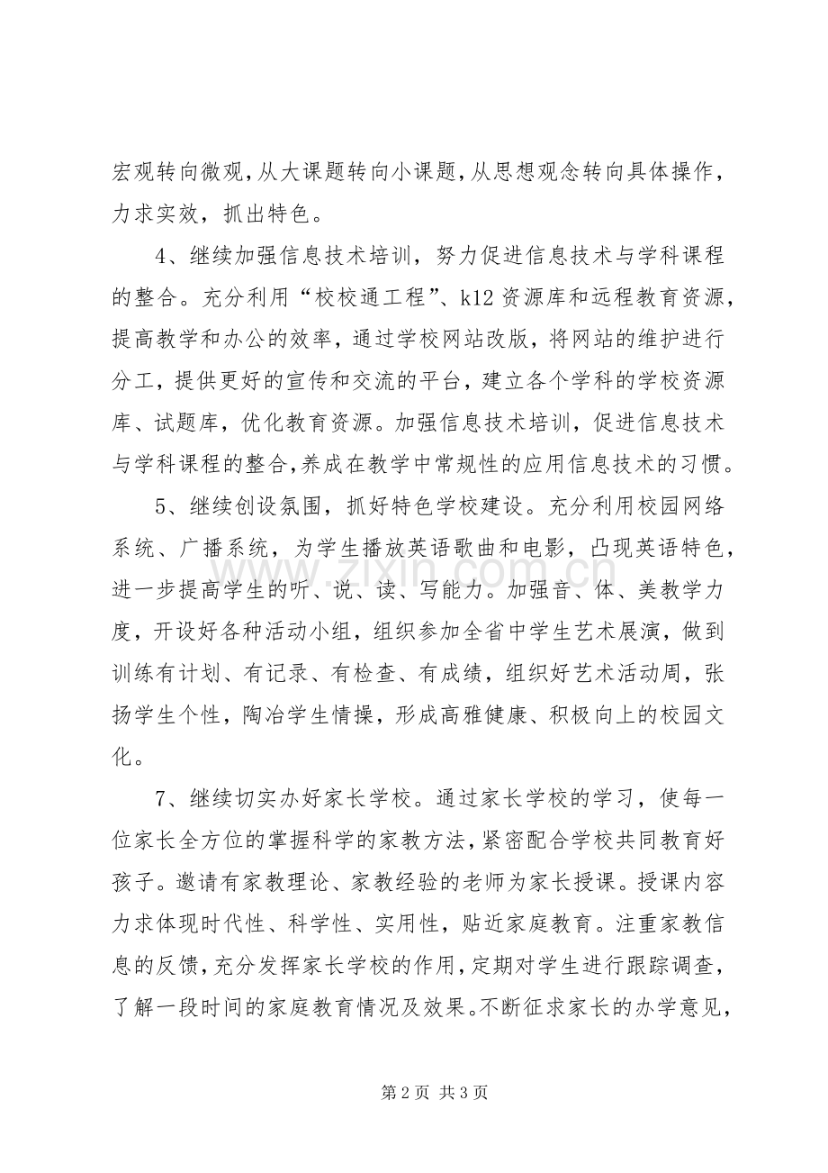 高区一中下半年工作计划 .docx_第2页