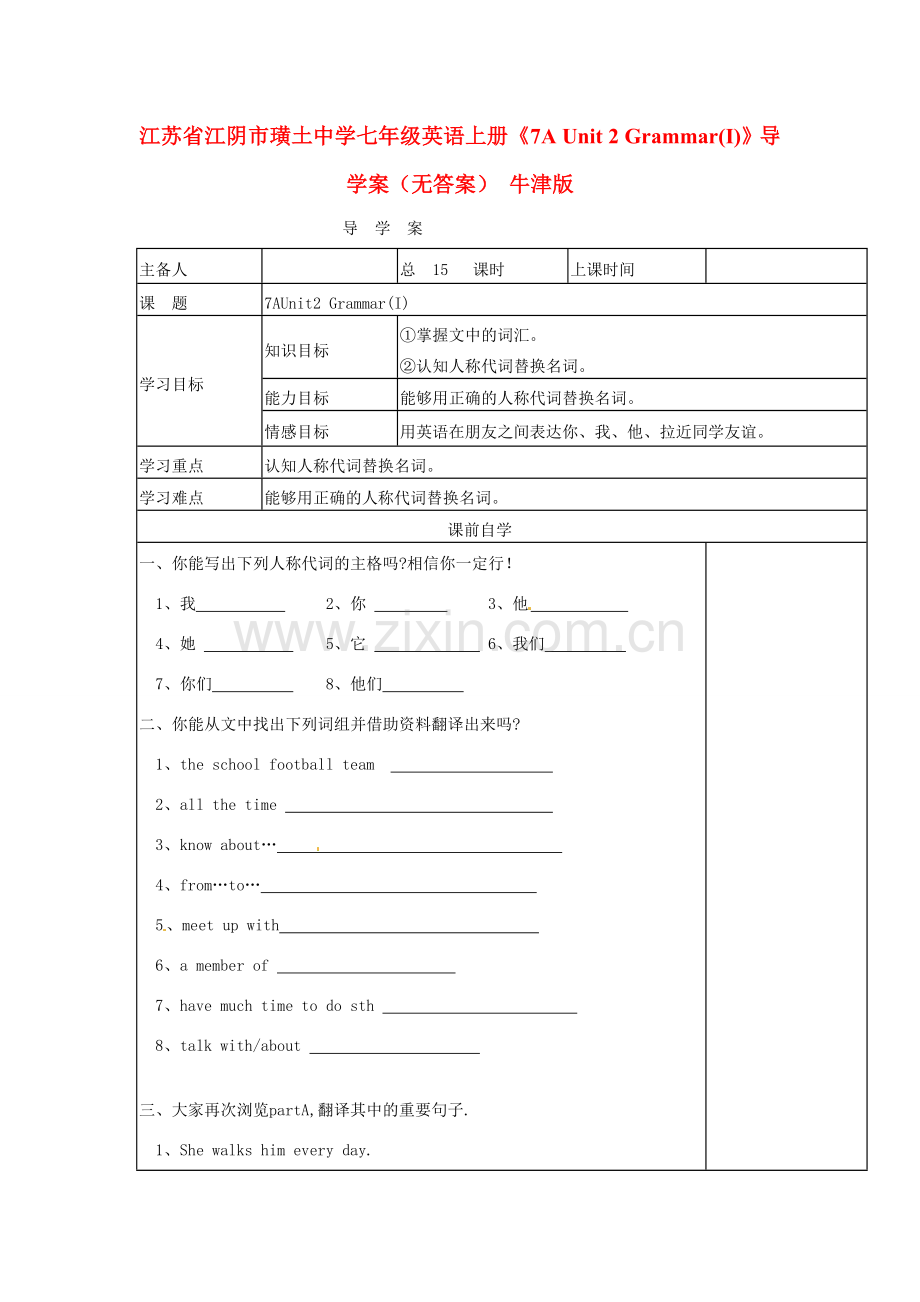 江苏省江阴市璜土中学七年级英语上册《7A Unit 2 Grammar(I)》导学案（无答案） 牛津版.doc_第1页