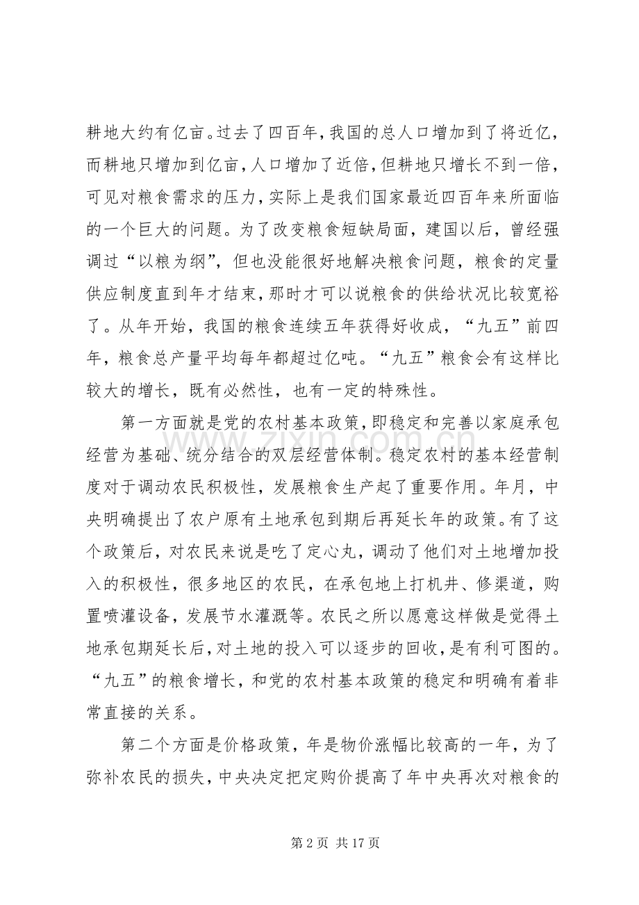 十一五”计划中的农业和农村问题 .docx_第2页