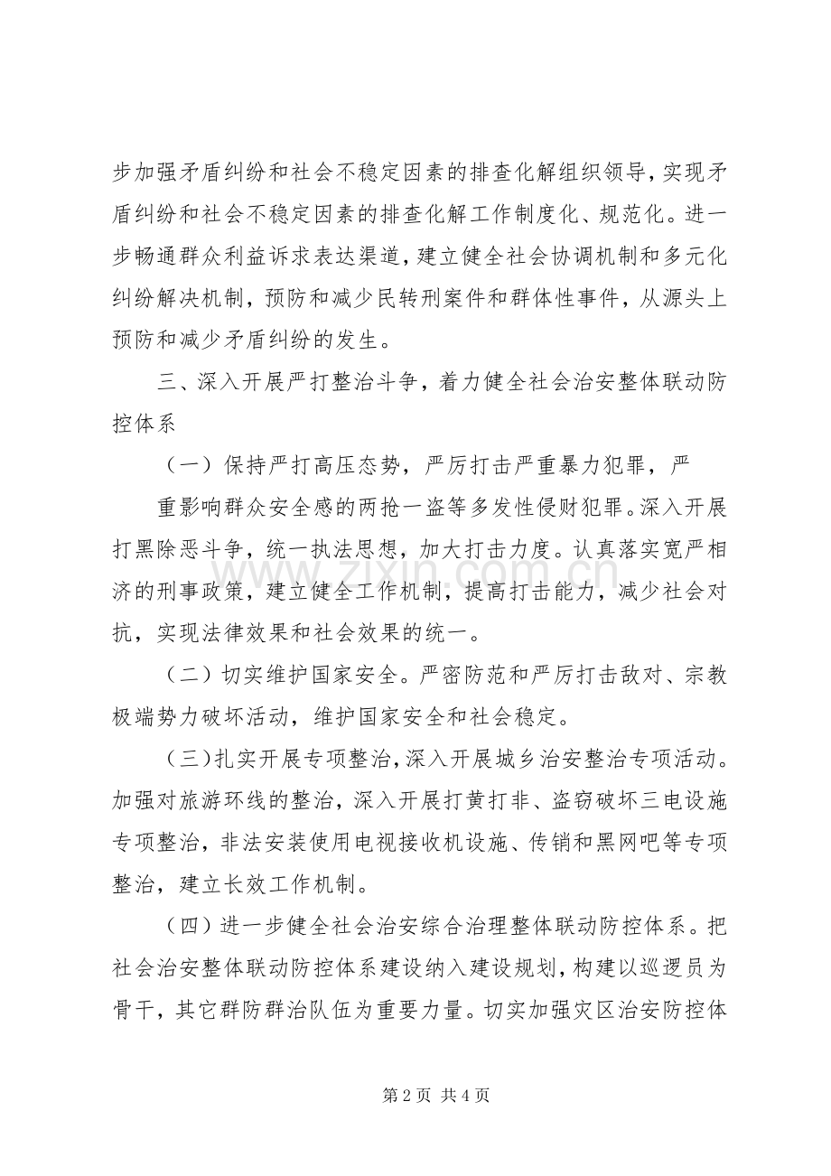 乡镇综治工作计划范文.docx_第2页