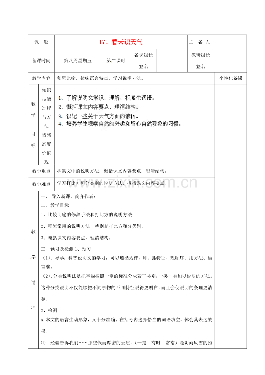 湖南省茶陵县七年级语文上册《看云识天气》教案.doc_第1页