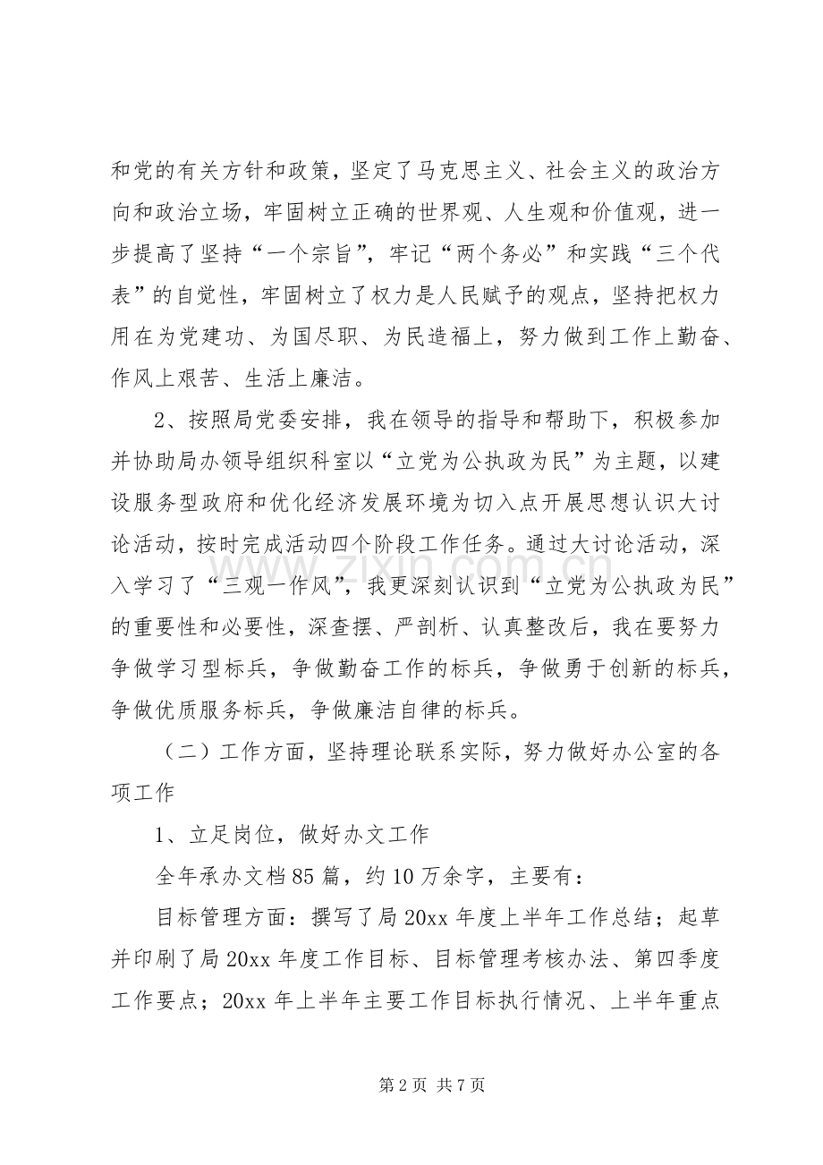 公务员年终总结和学习工作计划.docx_第2页