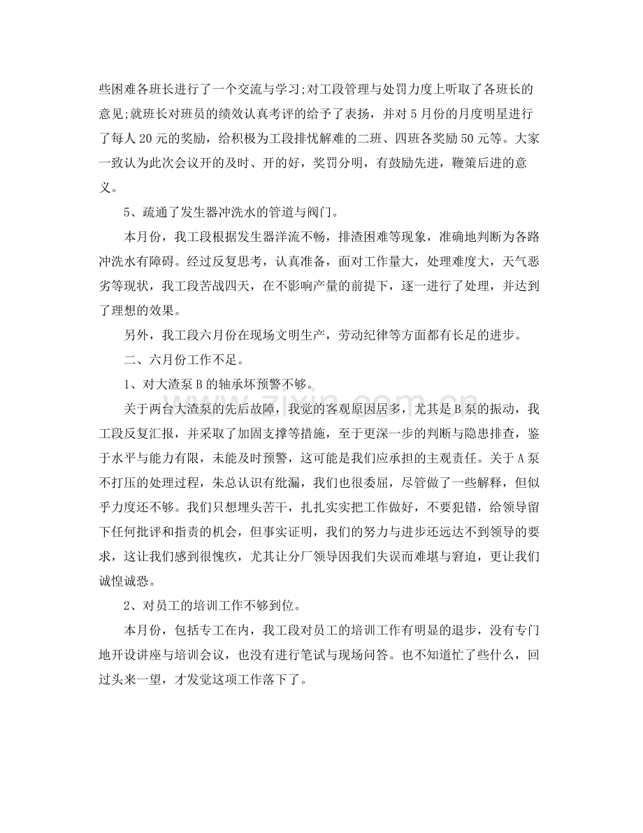 化工厂月度工作总结开头语范文 .docx_第2页