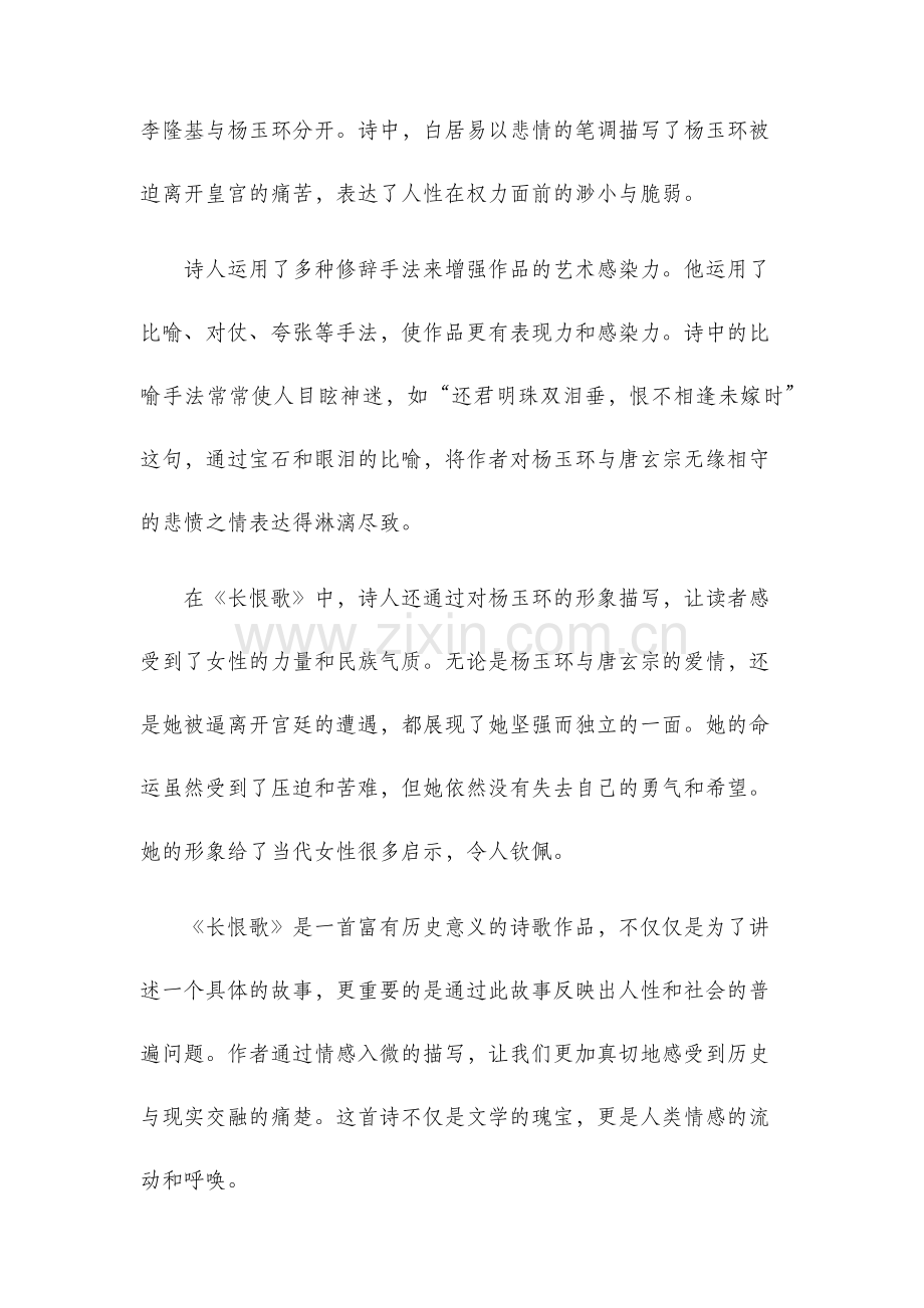 长恨歌读书笔记.docx_第2页