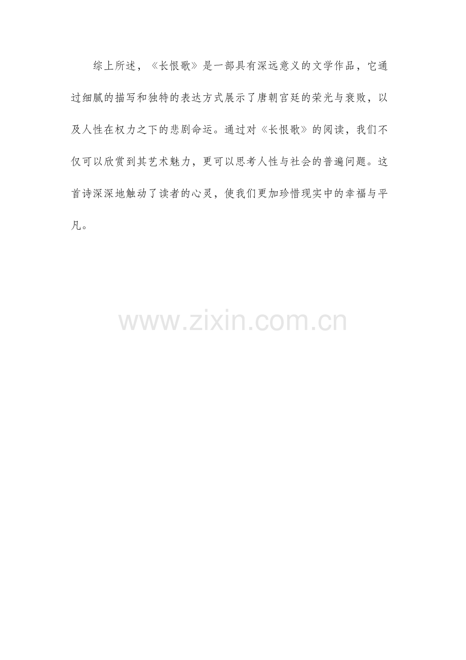 长恨歌读书笔记.docx_第3页