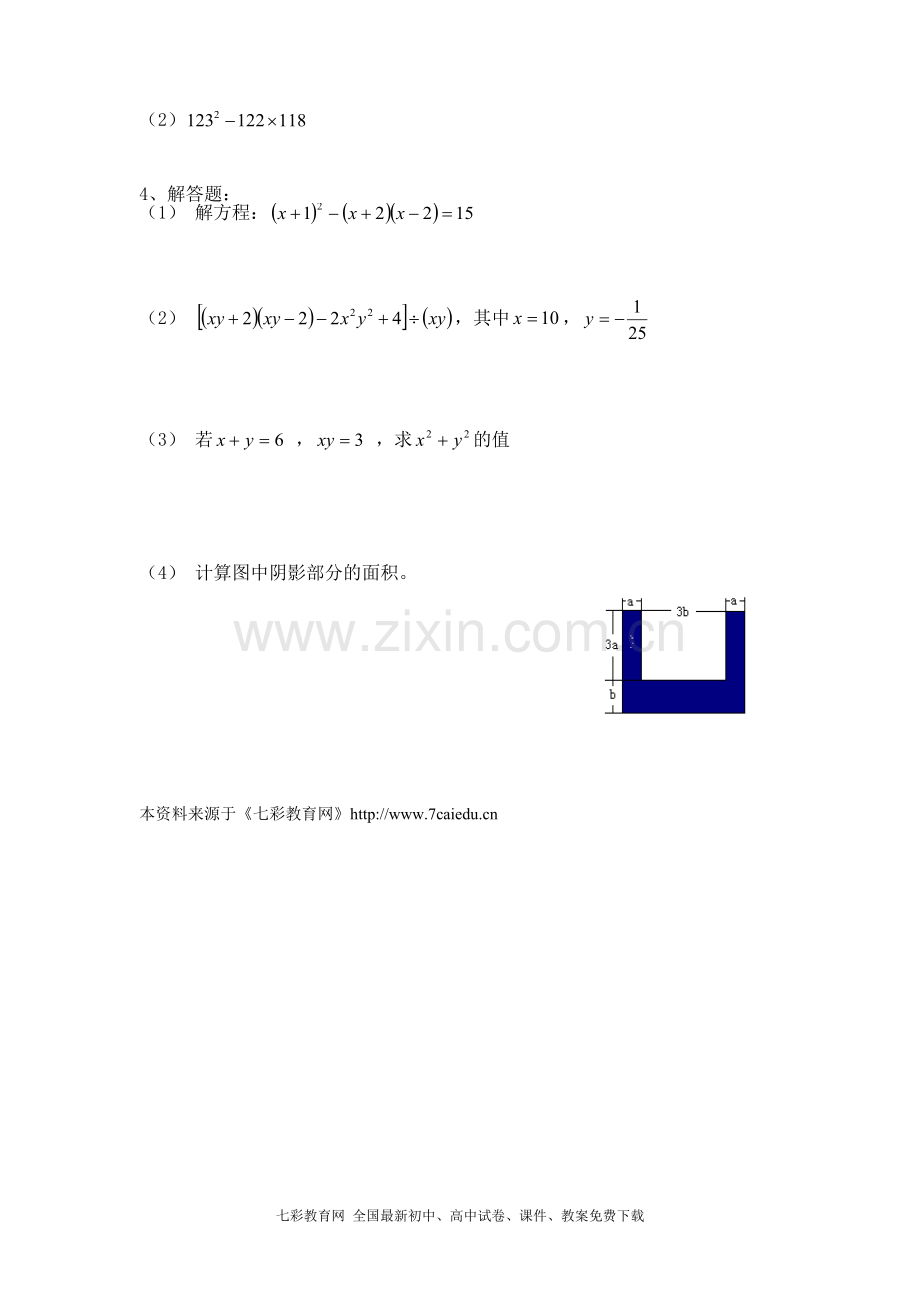 七年级数学(下)第一章复习试题.doc_第3页