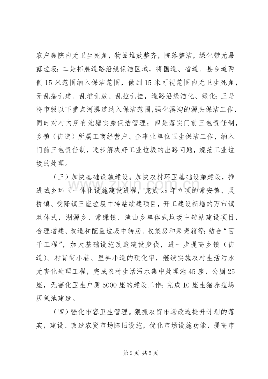 XX年清洁城乡工作计划总结 .docx_第2页