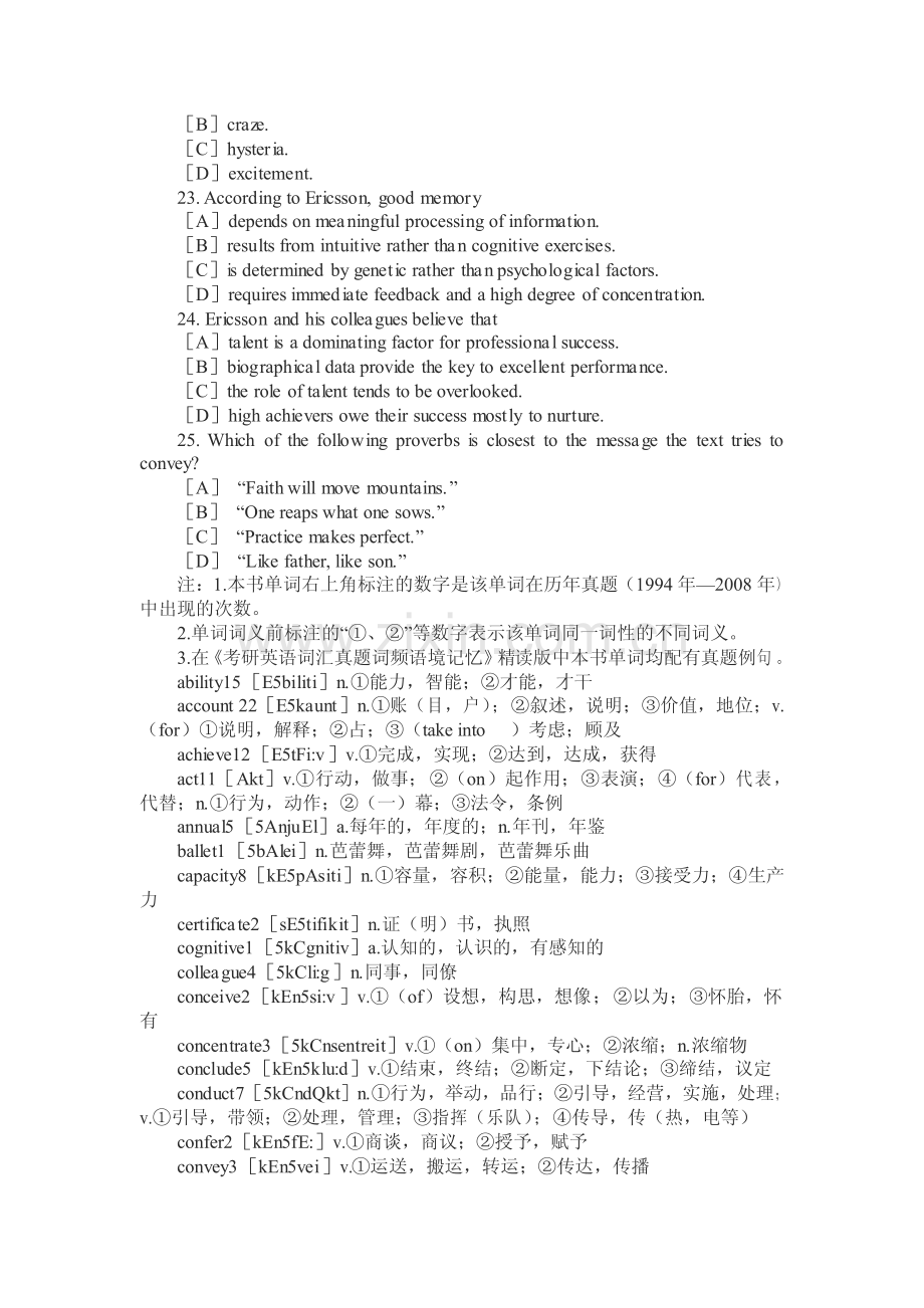 考研英语真题阅读理解解读.pdf_第2页