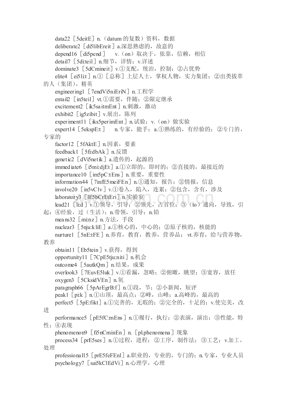 考研英语真题阅读理解解读.pdf_第3页