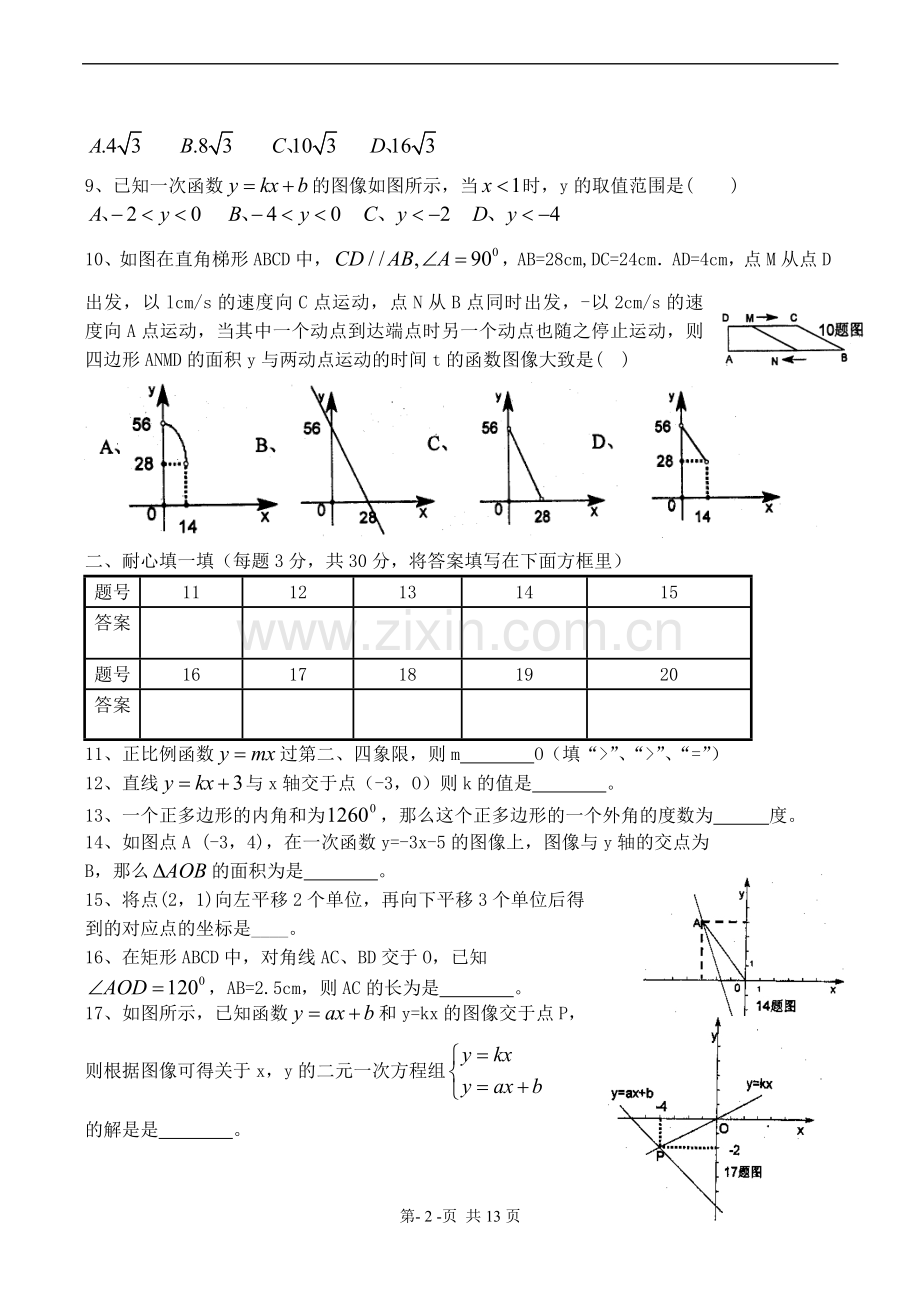 重庆市重庆一中2008—2009学年八年级上学期期末考试数学试卷.doc_第2页