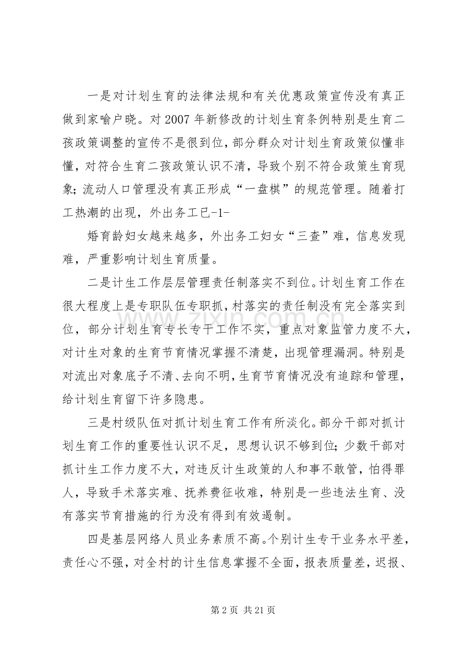 计划生育整改方案 .docx_第2页