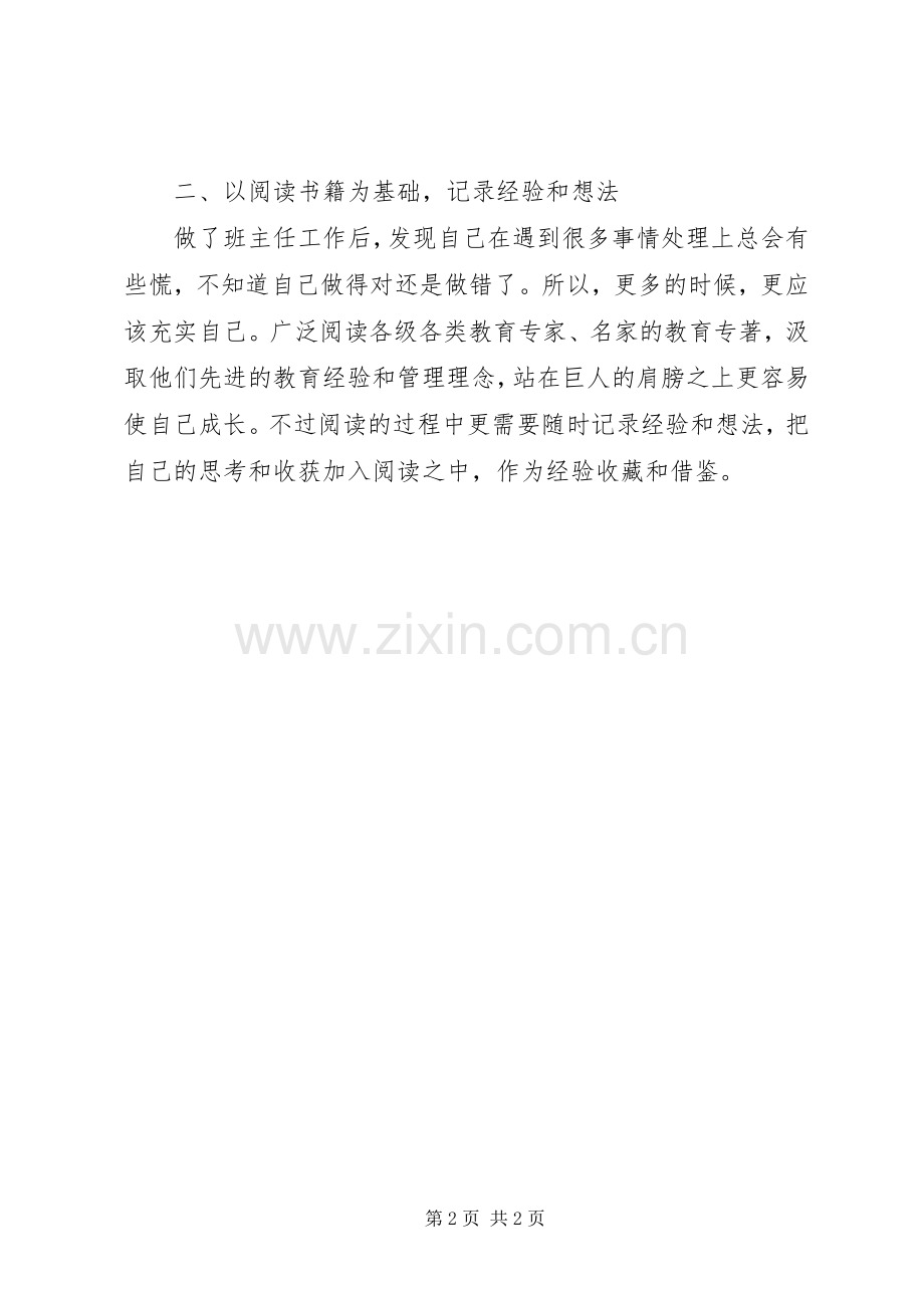 小学优秀教师个人工作计划.docx_第2页