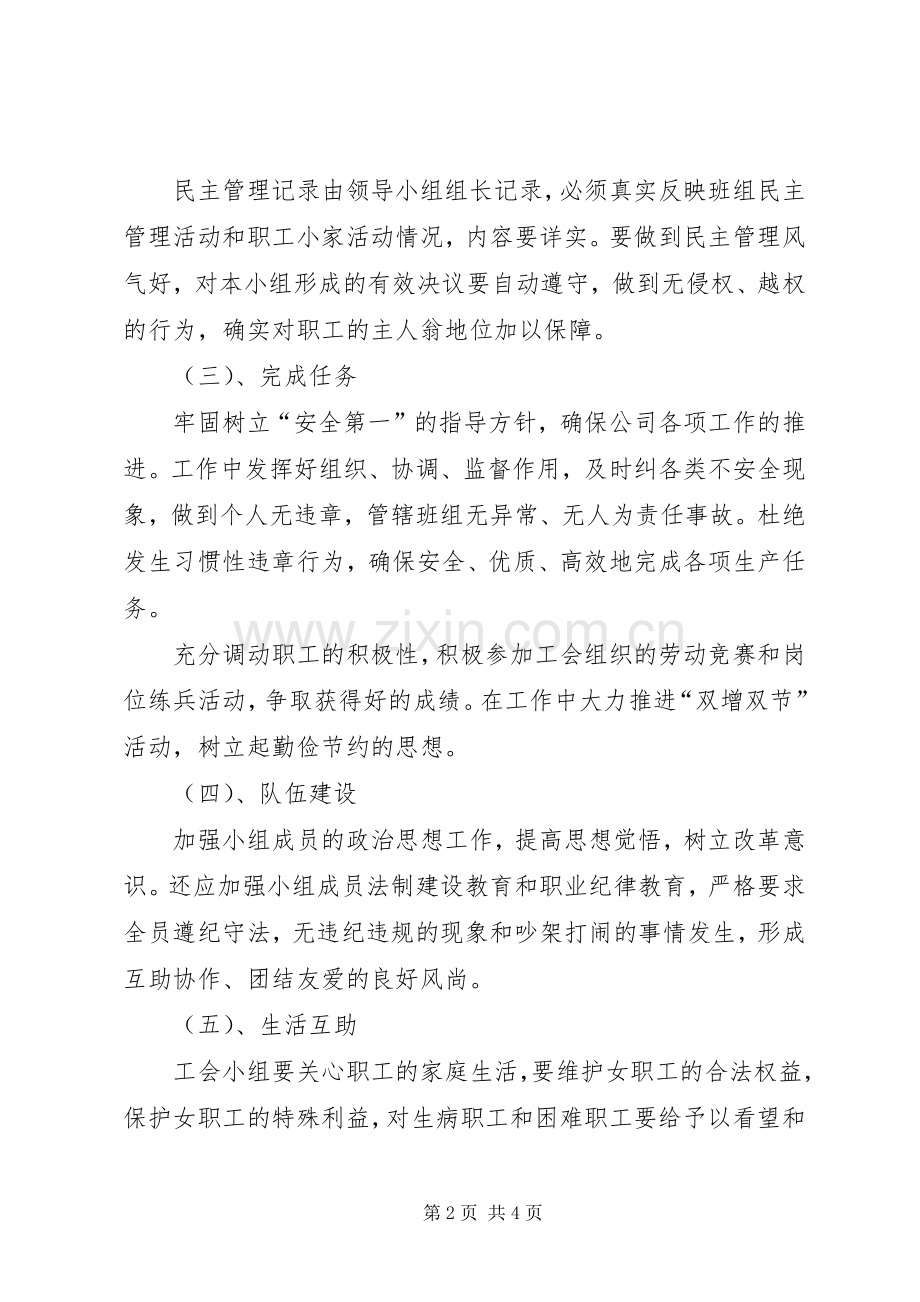 “职工小家”建设计划及措施 .docx_第2页