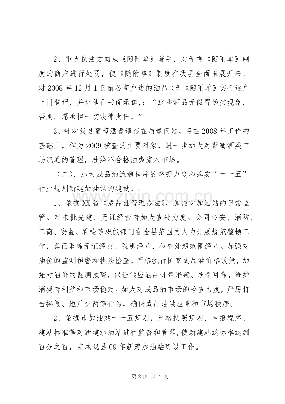 商务局工作计划七.docx_第2页